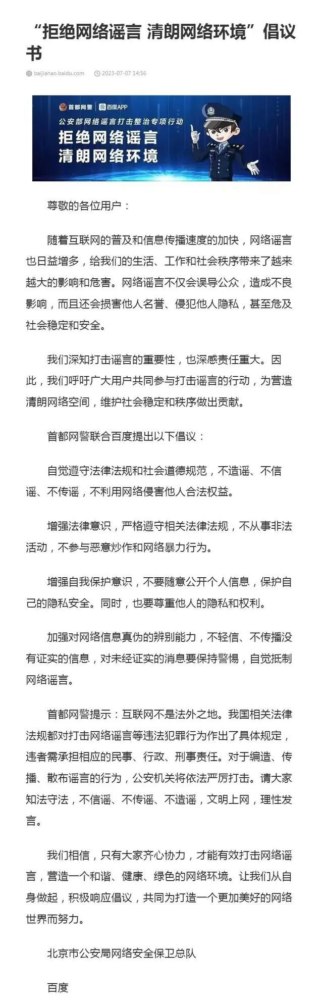  拒绝网络谣言，共创清朗网络环境(图3)