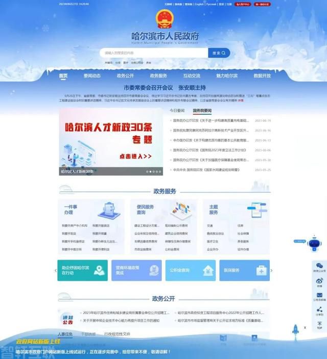  哈尔滨市政府门户网站全面升级，提升服务水平(图2)