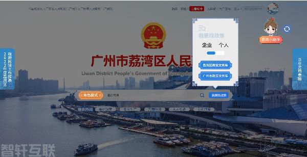  广州市荔湾区政府门户网站完成全新改版升级并正式运行(图3)