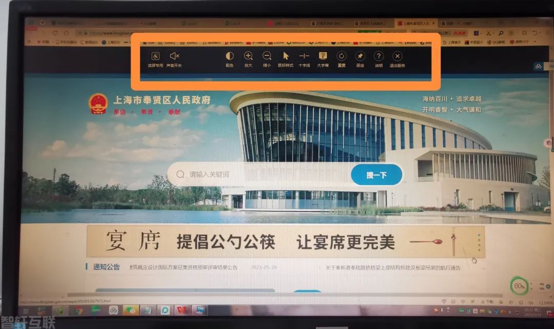  **助力数字无障碍：上海奉贤区政府门户网站的适老化改造项目**(图2)