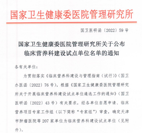  临床营养科建设试点单位在威海市中心医院确定(图1)