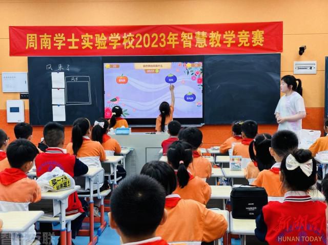  智慧教学竞赛：信息技术与学科教学深度融合(图2)