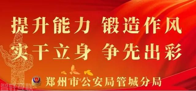  智能感知、要素管控、联动共治：打造管城区社会治安防控体系(图1)