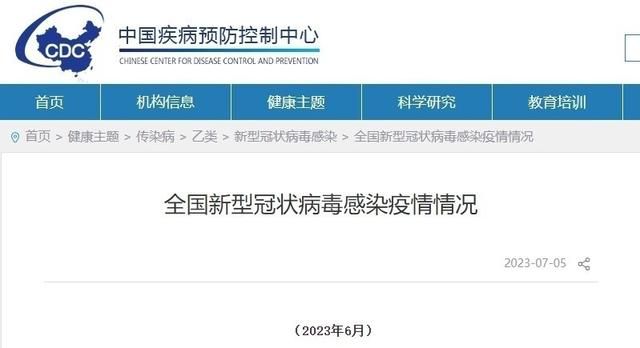  疾病预防控制中心发布全国新冠病毒感染疫告(图1)
