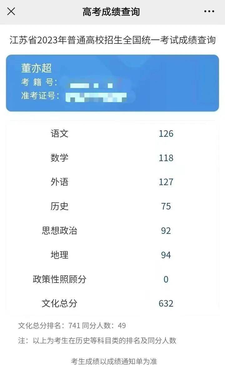  坚持追梦，董亦超高考故事(图2)