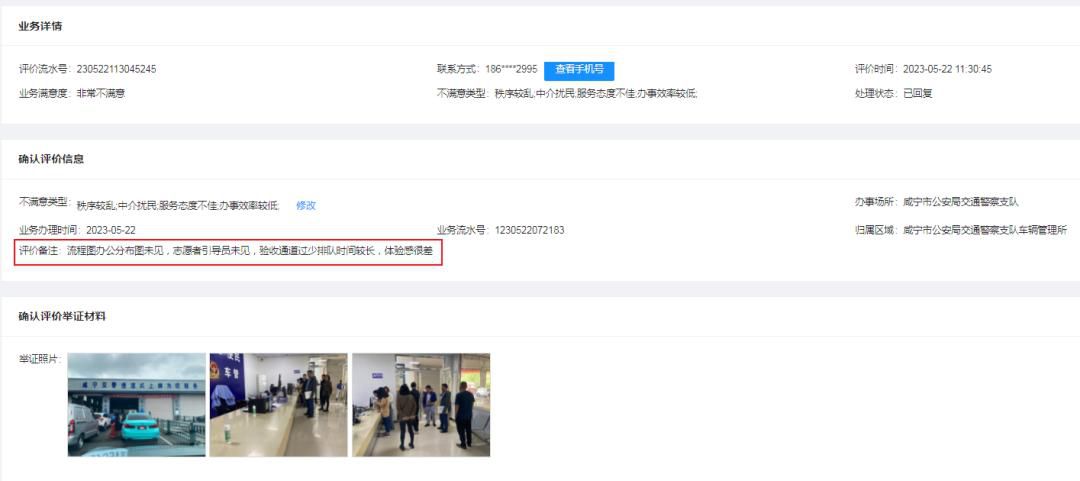  这家车管所被投诉！(图1)