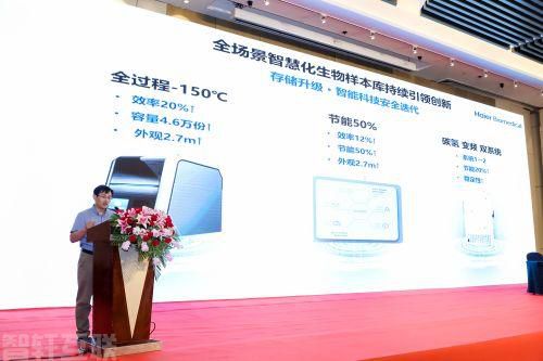  海尔生物医疗在整合生物样学大会上引领行业智慧化升级(图2)