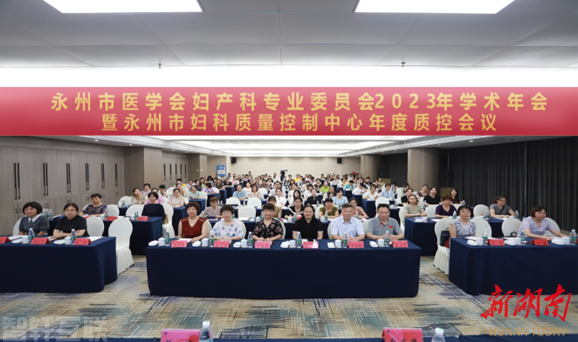  永州市医学会妇产科学专业委员会2023年学术年会顺利召开(图3)