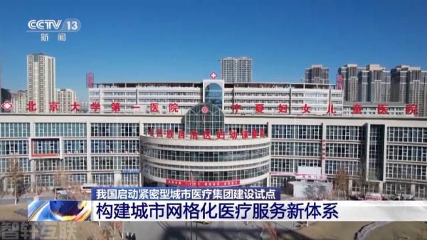  加快完善分级诊疗体系，优化城市医疗服务(图1)