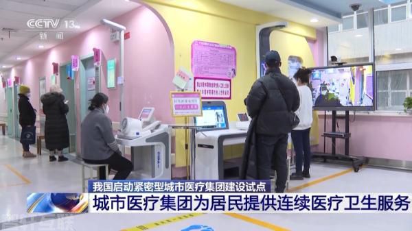  加快完善分级诊疗体系，优化城市医疗服务(图2)