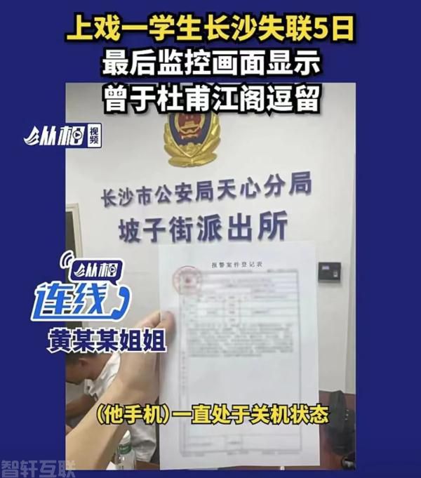  男生失联引发家人担忧，报警管理系统警方正在寻找线索(图2)