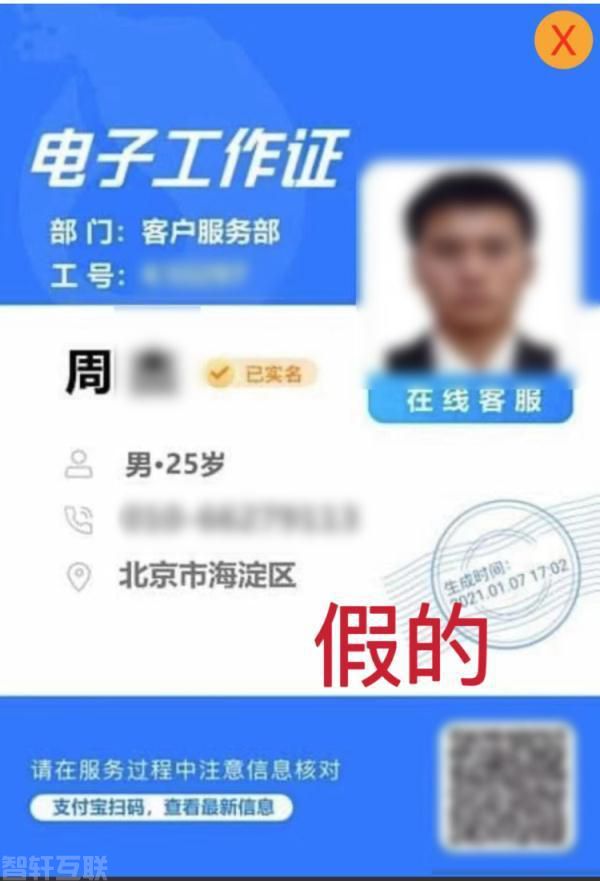  防止电信网络诈骗，警惕征信修复陷阱(图1)