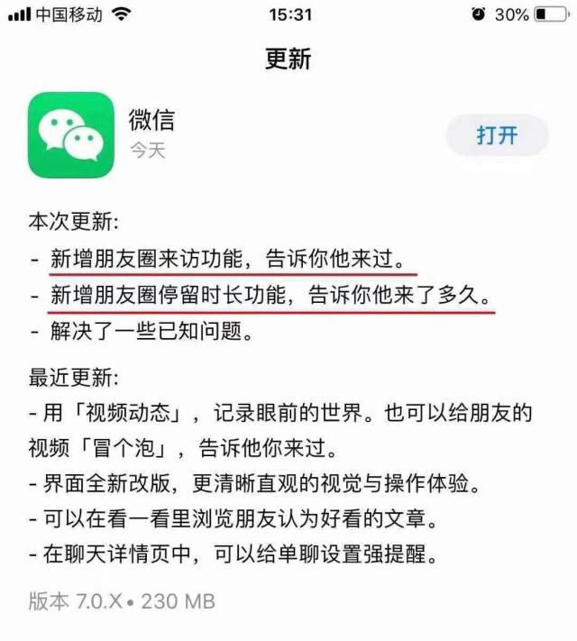  微信朋友圈访客记录功能引发关注与争议(图2)