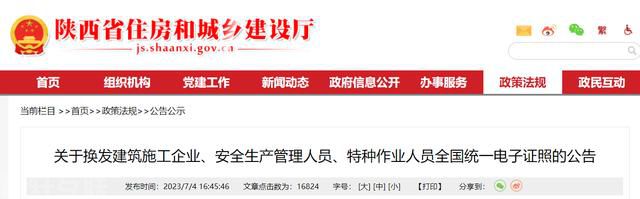  陕西省开展建筑施工电子证照试运行工作公告(图1)