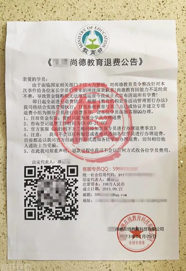  警惕培训班退费骗局，保护个人信息安全(图2)