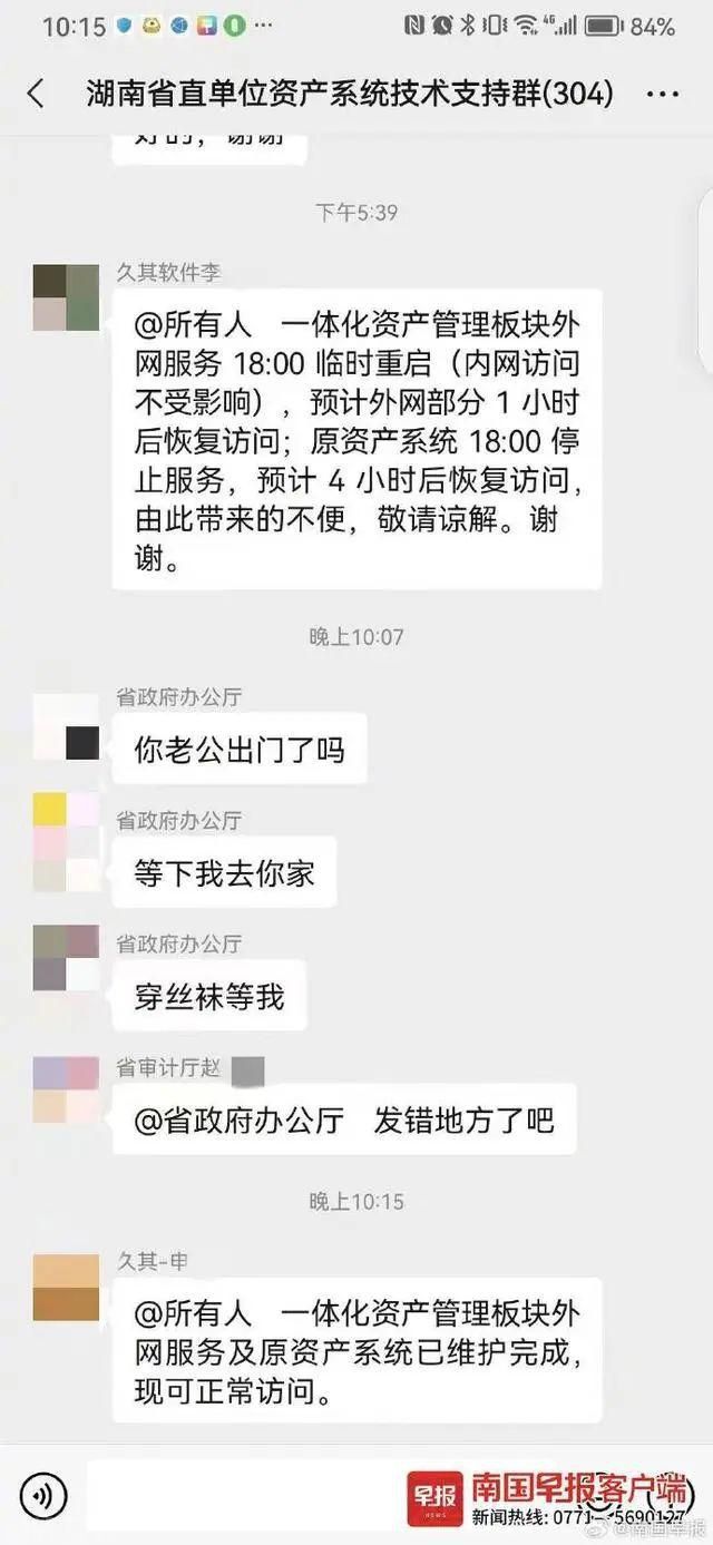  湖南省政府微信群不雅信息事件调查进展(图1)