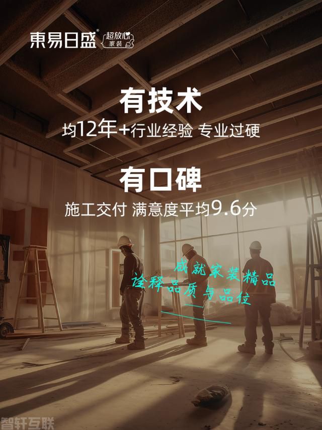  家装工地巡检：打造放心工地，塑造品质家装典范(图1)