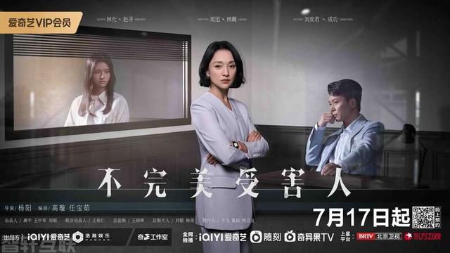  《不完美受害人》：揭开职场侵案件真相(图1)
