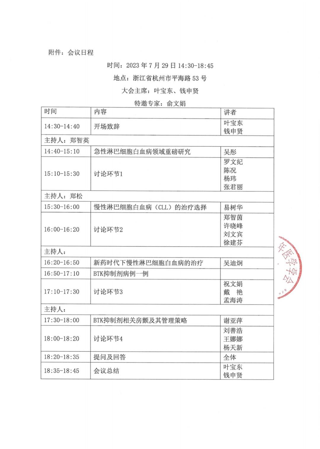  热文回顾◆ 2023中国老年慢病大会圆满召开(图2)