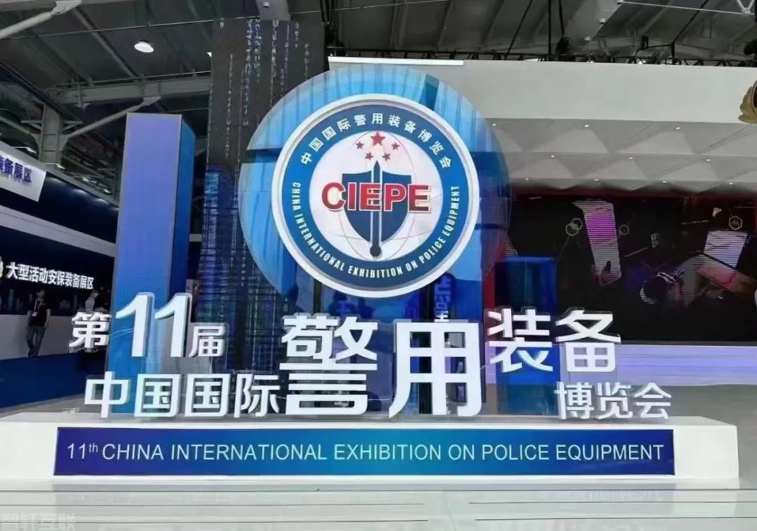  第11届中国国际警用装备博览会圆满落幕，警翼新品实力圈粉(图1)