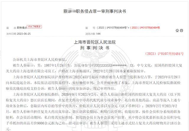  国药一致员工侵占公司财务案件揭露(图1)