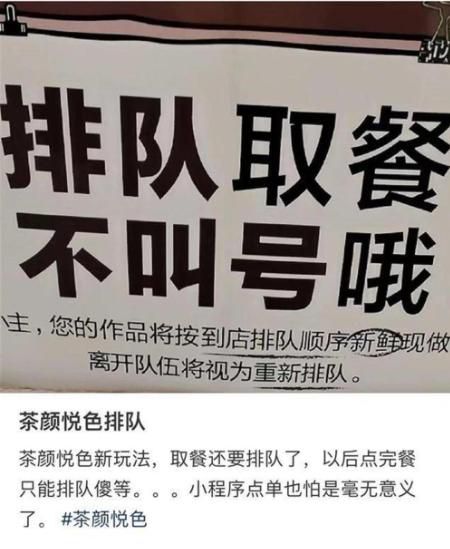  茶颜悦色“罚站式”排队取餐引发热议(图1)