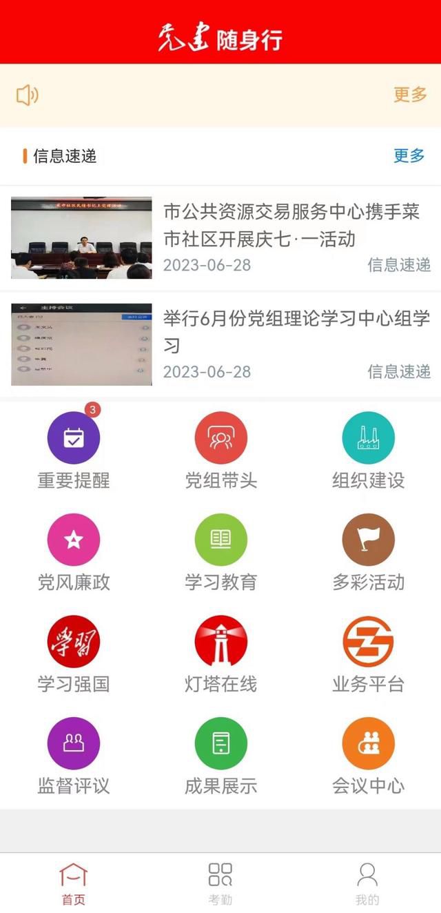  "党建随身行APP"助力济宁市公共资源交易服务中心党建工作(图1)