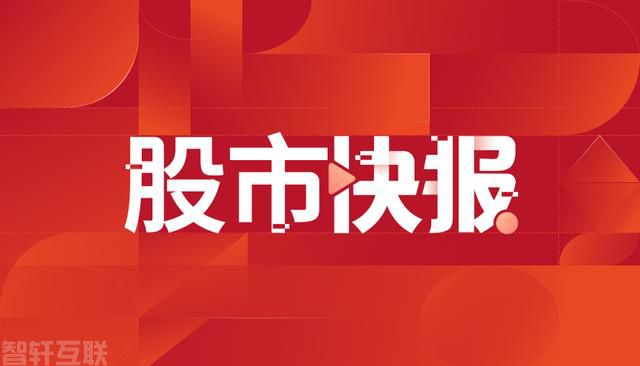  A股开盘三大指数涨跌不一，板块表现分化(图1)