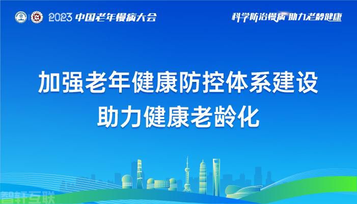  加强老年健康防控体系建设，助力健康老龄化 | 2(图1)