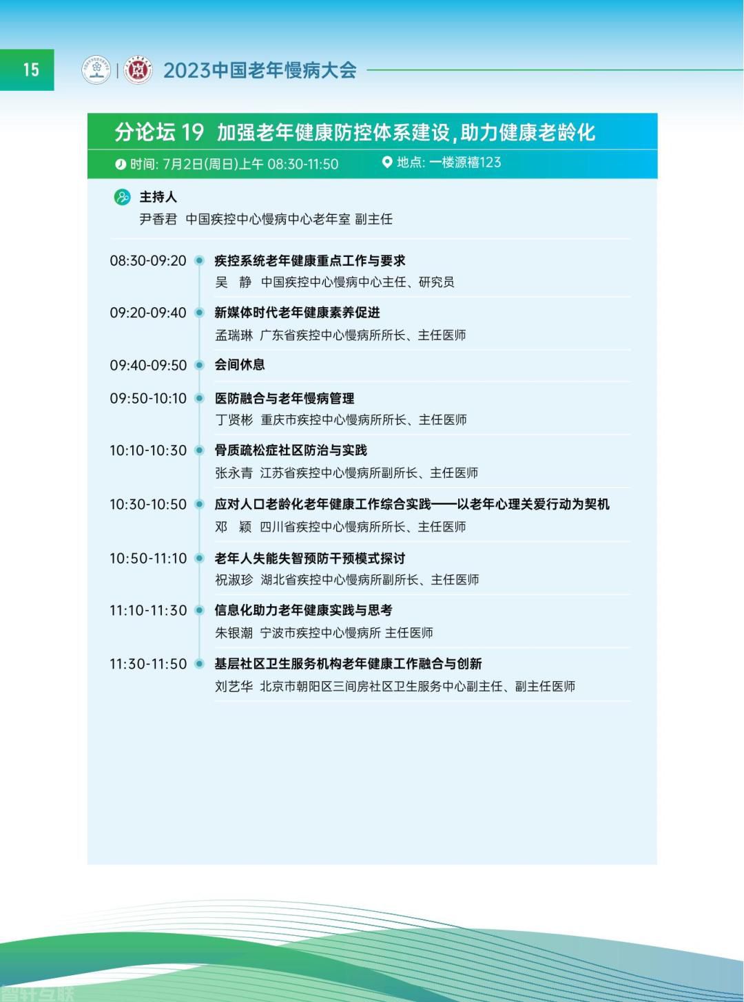  加强老年健康防控体系建设，慢病管理系统助力健康老龄化 | 2(图2)