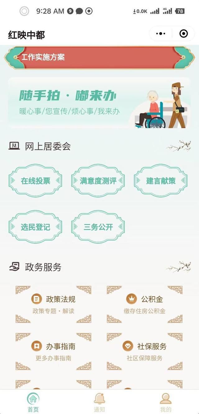  智慧中都：打造智慧创城新模式(图3)