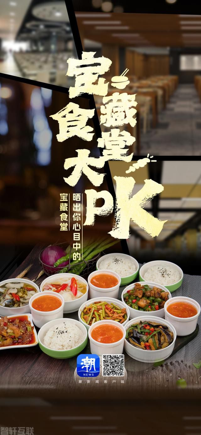 宝藏食堂大PK：探寻高校食堂的秘密武器(图1)