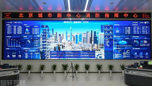  北京通州区率先上线“智慧消防”平台，推动城市消防(图1)