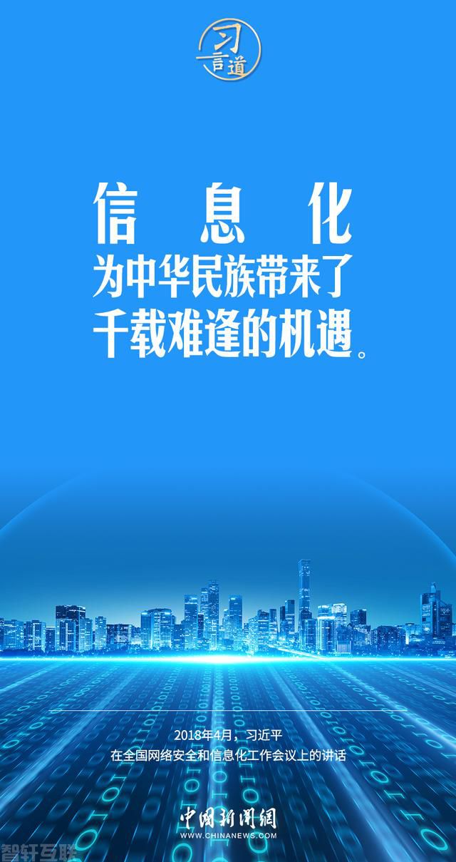  信息技术的革命与习近平总书记的关注(图1)