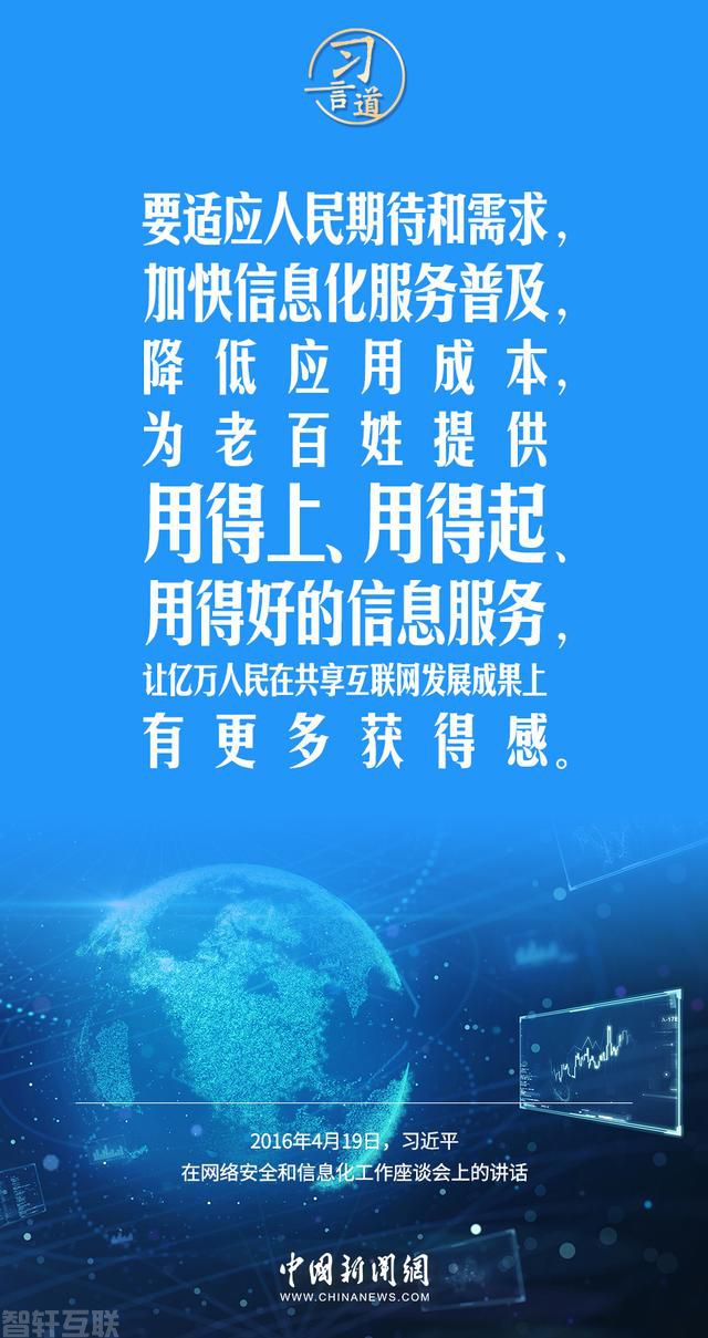 标题：信息技术革命下的习近平总书记对互联网发展的重视(图3)