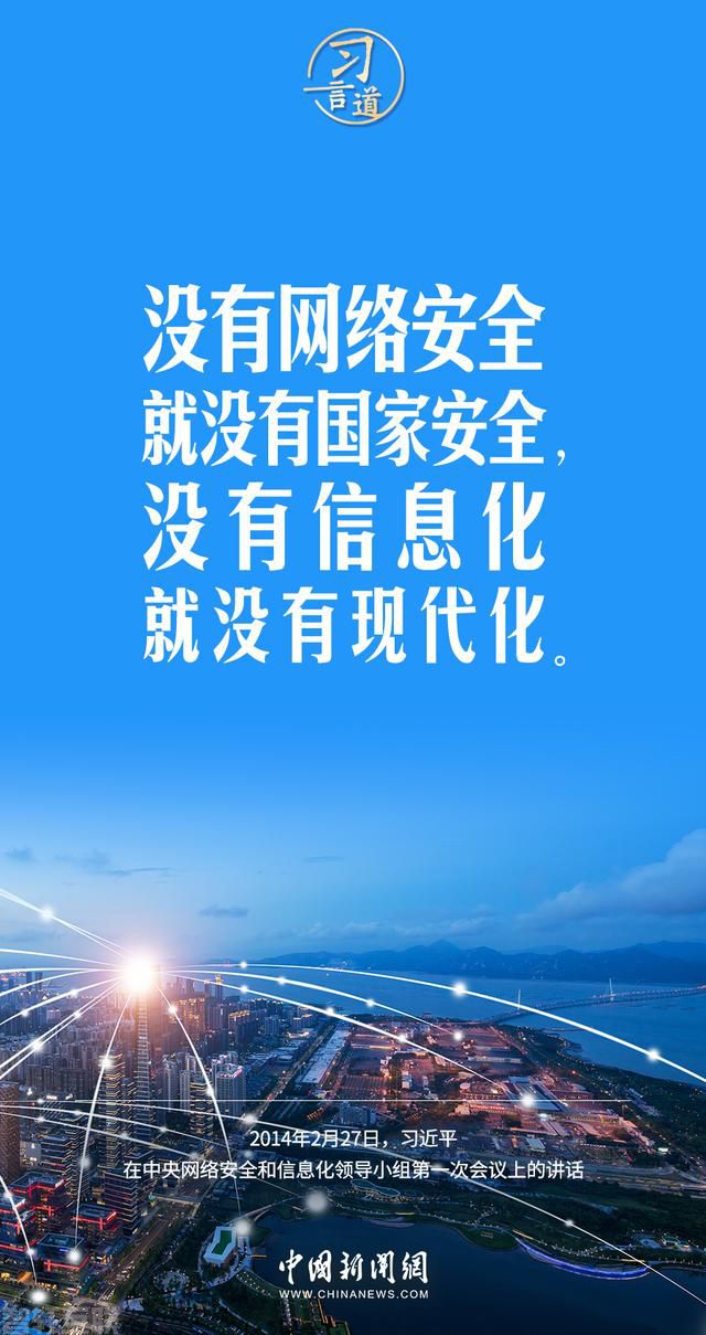 **标题：习近平总书记关注信息化发展与互联网利益人民的重要性**(图2)