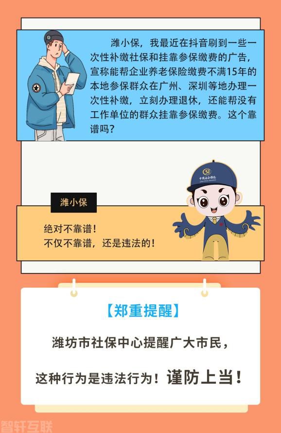  【社保合规教育】违法！异地补缴社保和挂靠缴费(图1)