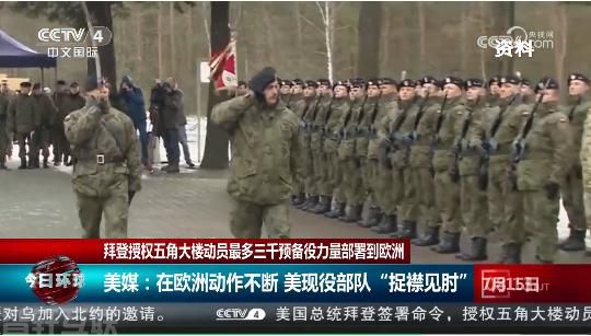  美国拜登动员预备役军人，任务管理系统引发争议(图1)