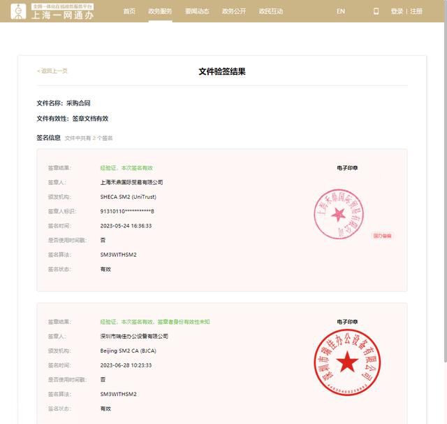  深沪两地电子印章平台实现技术互认，提升企业合作效率(图2)