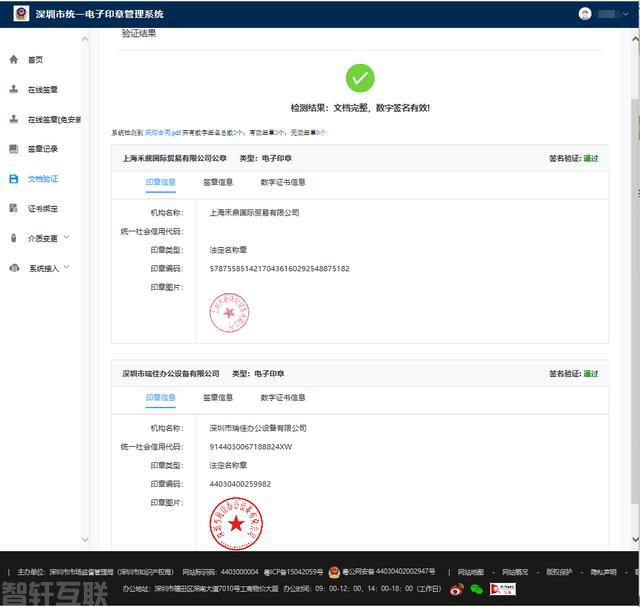  深沪两地电子印章平台实现技术互认，提升企业合作效率(图1)