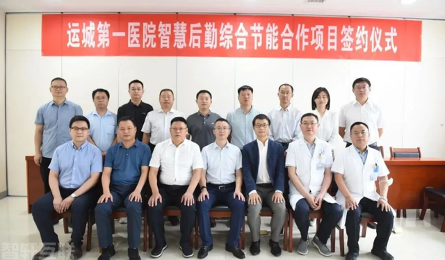  盈康生命旗下运城第一医院签约智慧后勤综合节能合作项目(图1)