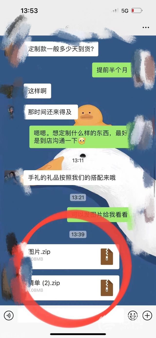  网络诈骗警示：商户收到的含病毒压缩包(图1)