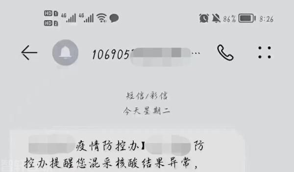  混采核酸异常？小心收到的短信是诈骗！(1)