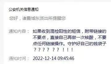  混采核酸异常？小心收到的短信是诈骗！(2)