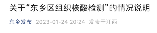  东乡区发布关于免费核酸检测的通告(1)