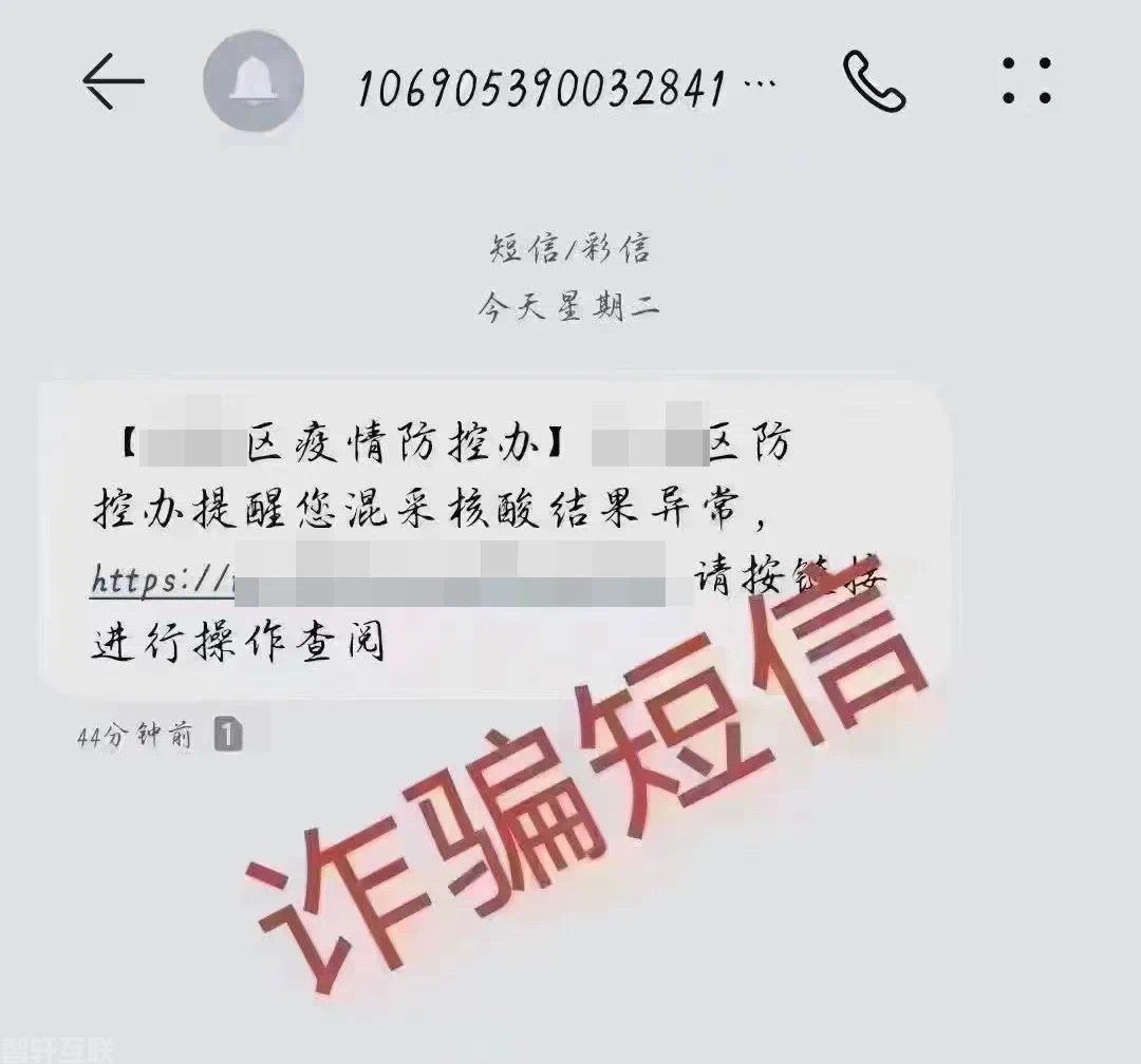  疫情防控办短信骗局：警惕不明链接，保护个人信息安全(图2)