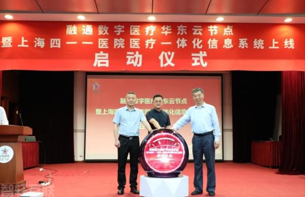  信息系统切换：上海四一一医院迈向高质量发展的关键一步(图1)