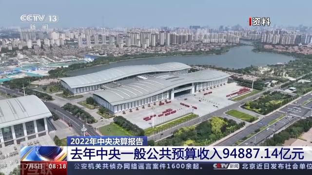  2022年中央决算报告：财政运行总体平稳，支出重(图2)