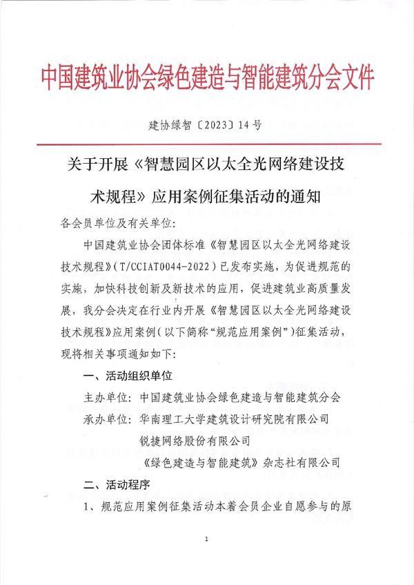  绿色与智能技术发展论坛暨智慧园区以太全光网络建设(图2)