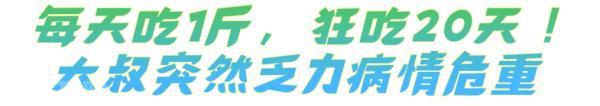  杨梅吃多了竟然会进医院？这背后隐藏的危险你可得知道(图3)